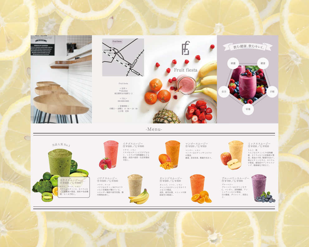架空のスムージー店のリーフレット