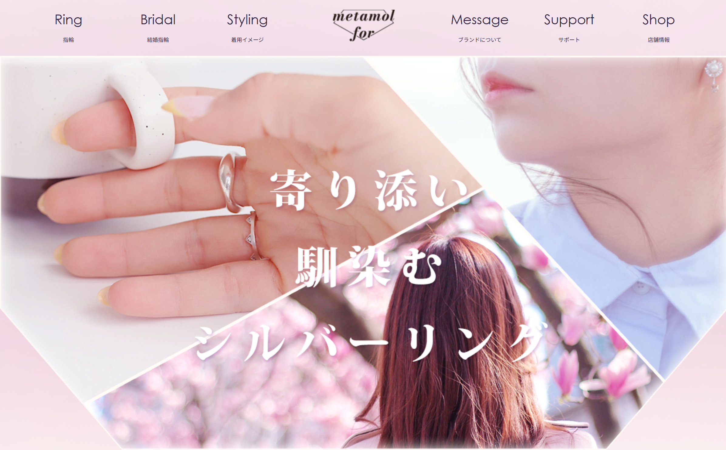指輪店のWebサイト