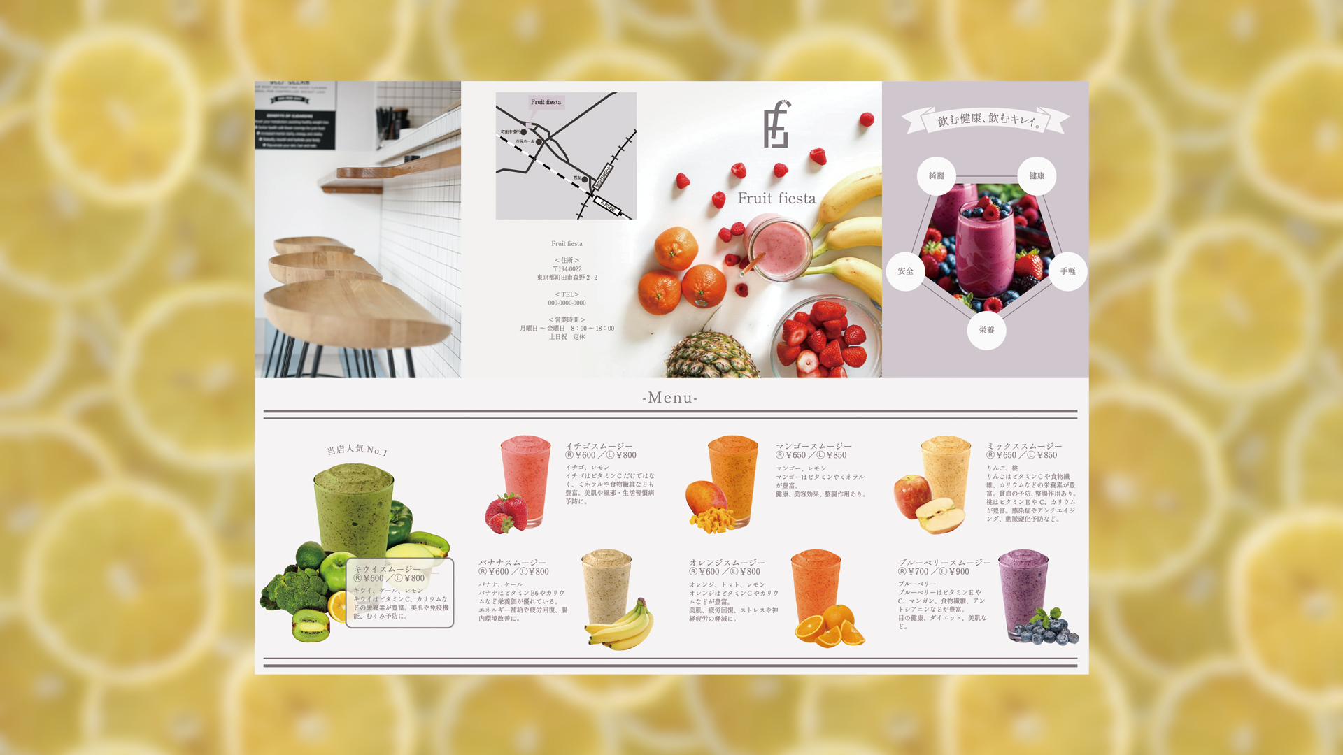 スムージー店のリーフレット