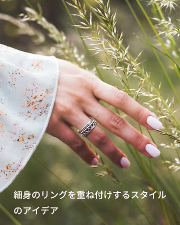細身のリングを重ね付けするスタイルのアイデア