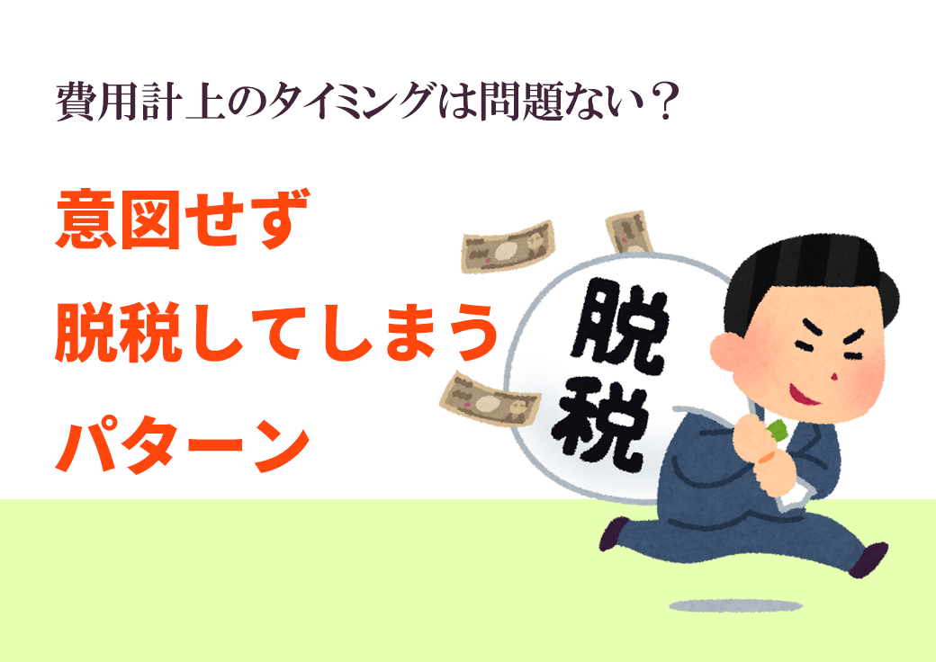 税理士と顧問契約するメリット